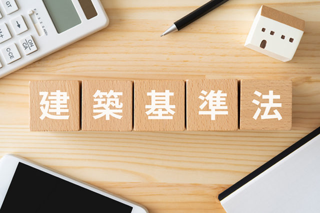 建築基準法イメージ
