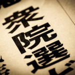 衆議院選挙イメージ