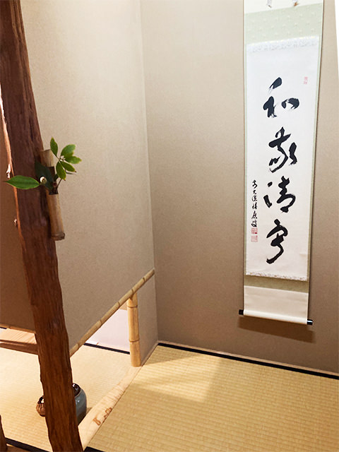 掛物 “和敬清寂“